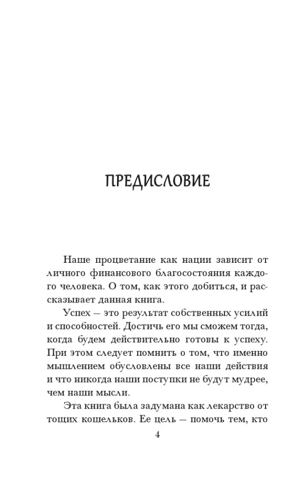 Visbagātākais cilvēks Babilonā