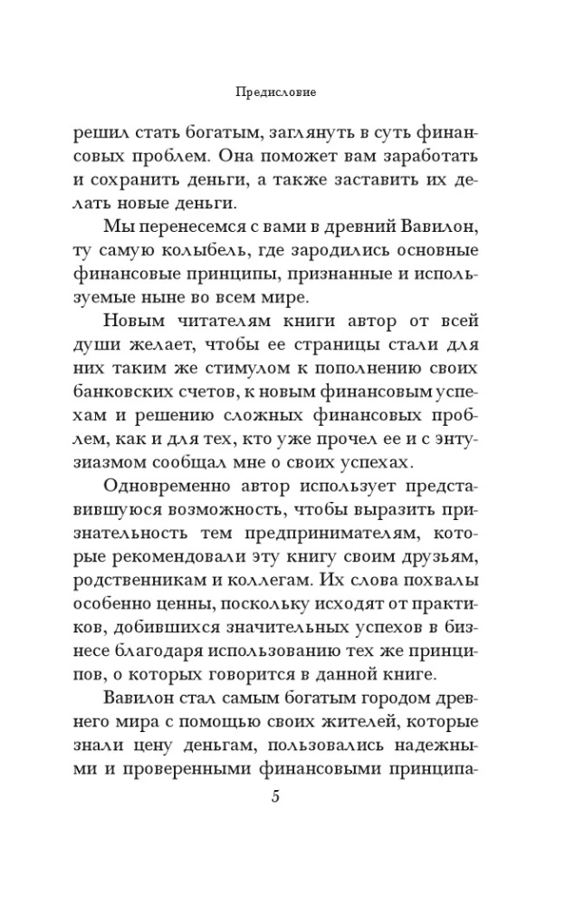 Visbagātākais cilvēks Babilonā