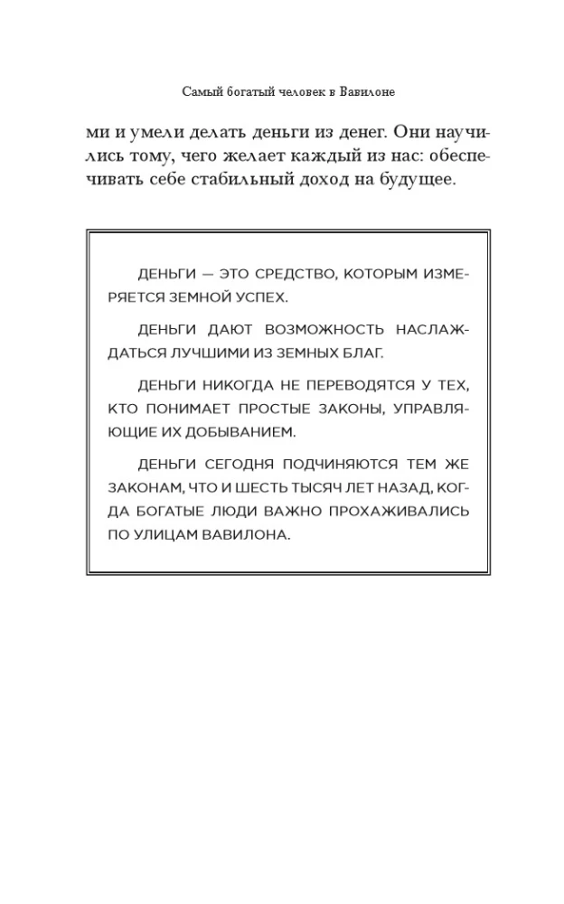 Najbogatszy człowiek w Babilonie