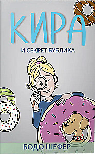 Kira ir bumbulo paslaptis