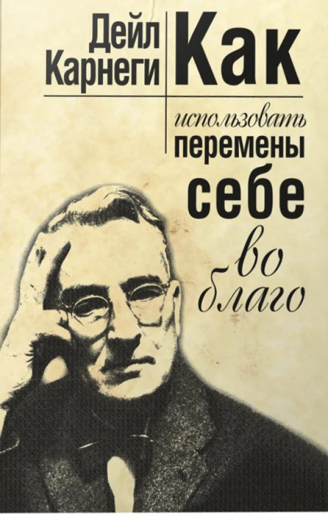 Jak wykorzystać zmiany na swoją korzyść