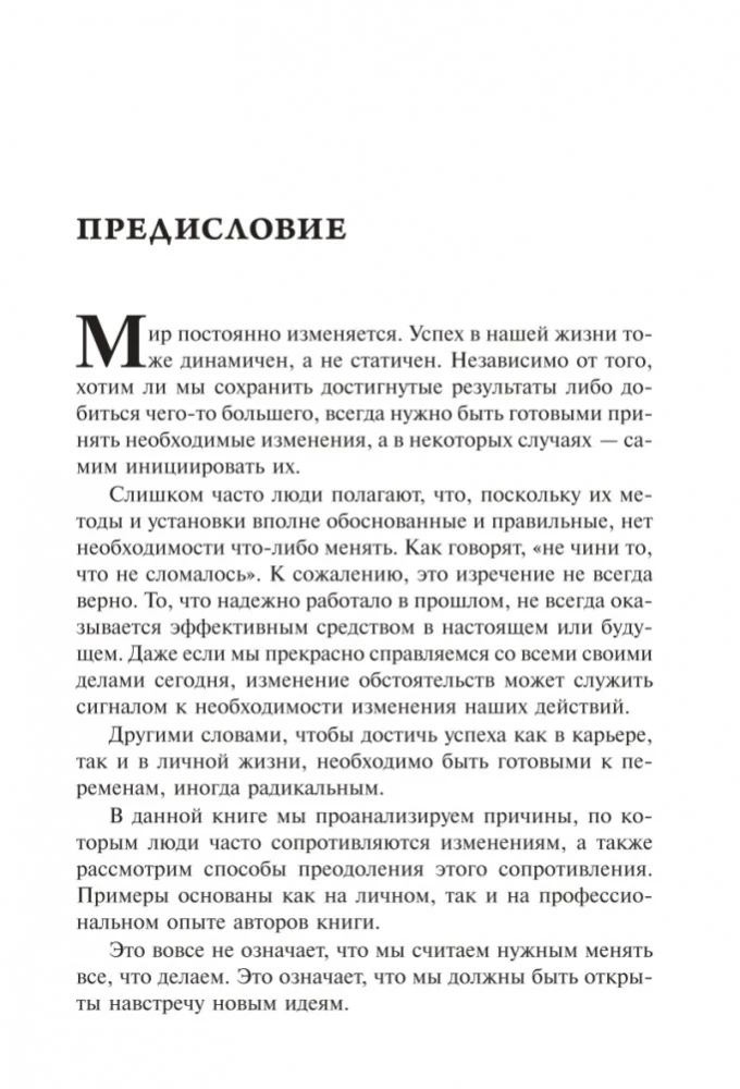 Jak wykorzystać zmiany na swoją korzyść