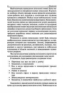 Jak wykorzystać zmiany na swoją korzyść