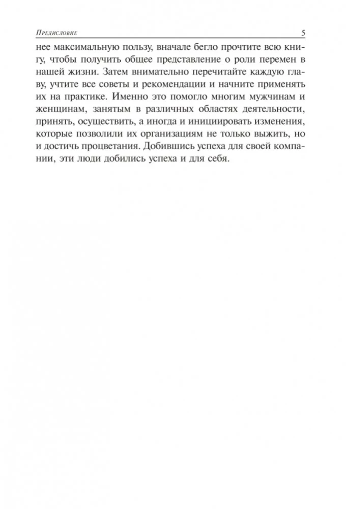 Jak wykorzystać zmiany na swoją korzyść