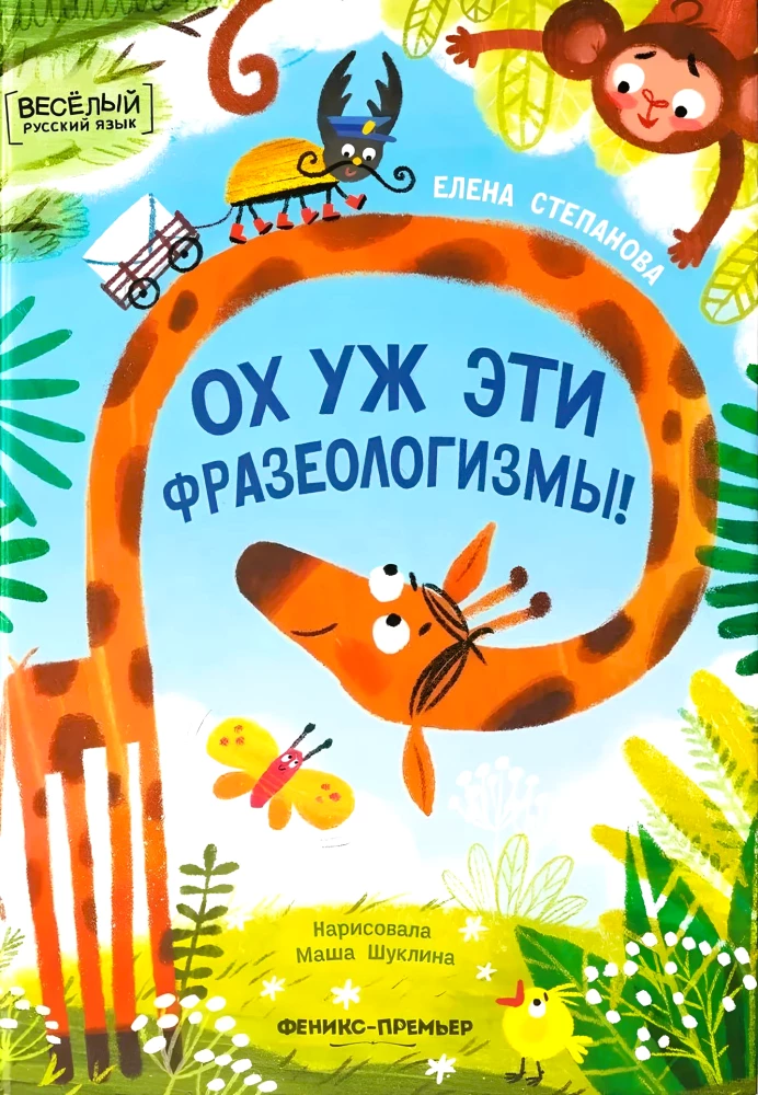 Och te frazeologizmy!