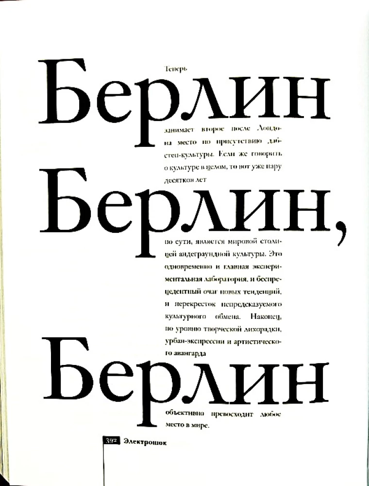 Elektroschock. Vollständige Ausgabe 1987-2013