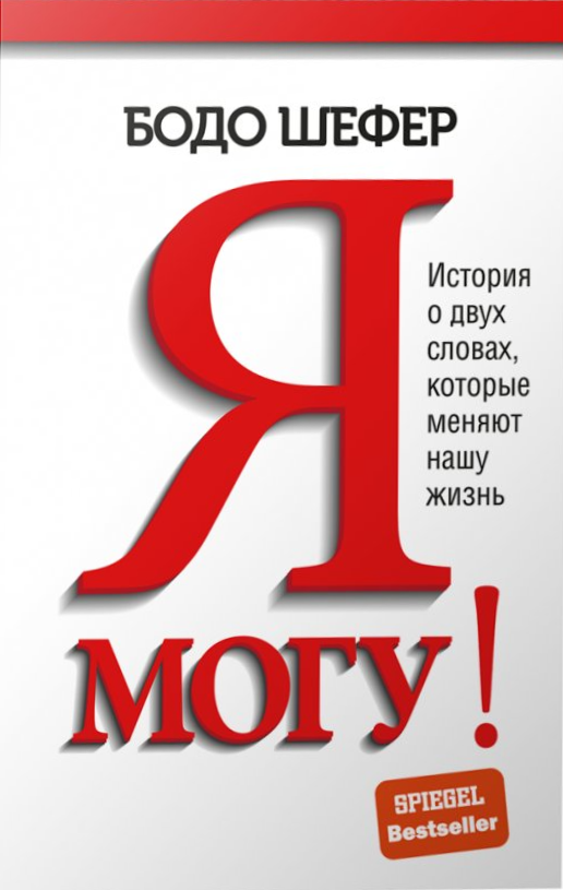 Mogę! Historia o dwóch słowach, które zmieniają nasze życie