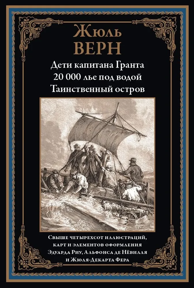 The Children of Captain Grant. 20,000 Leagues Under the Sea. The Mysterious Island