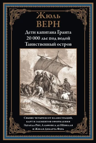 The Children of Captain Grant. 20,000 Leagues Under the Sea. The Mysterious Island
