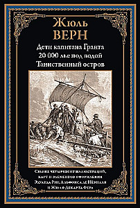 The Children of Captain Grant. 20,000 Leagues Under the Sea. The Mysterious Island