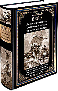 The Children of Captain Grant. 20,000 Leagues Under the Sea. The Mysterious Island