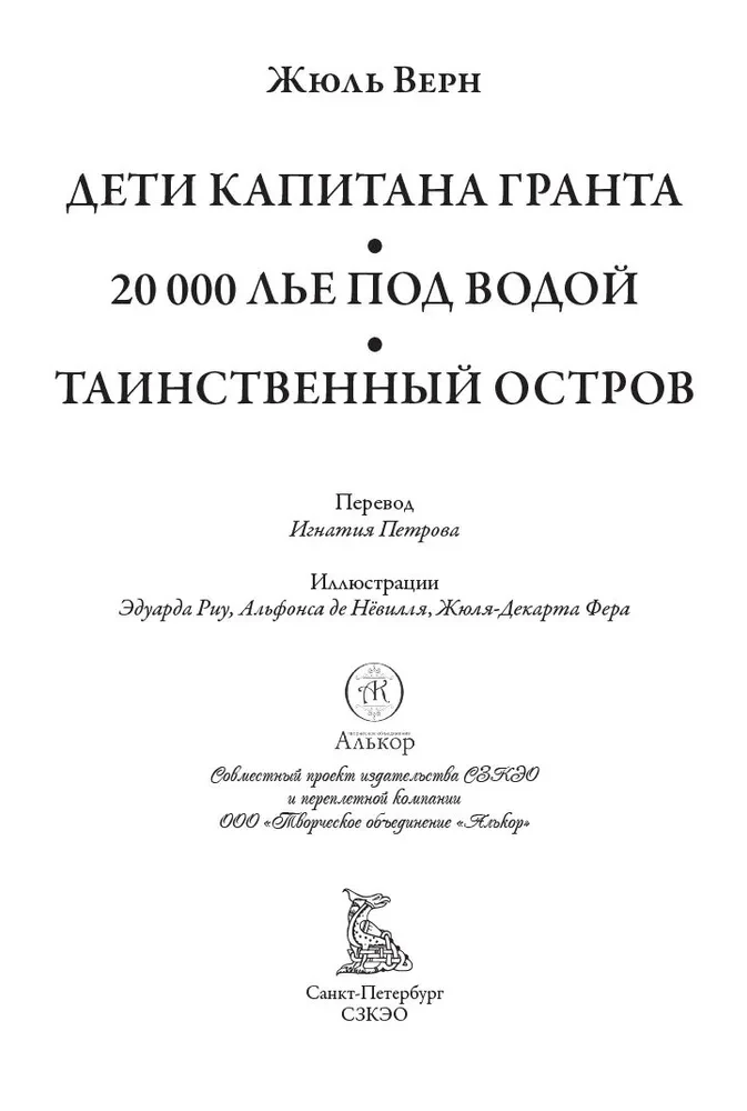 The Children of Captain Grant. 20,000 Leagues Under the Sea. The Mysterious Island