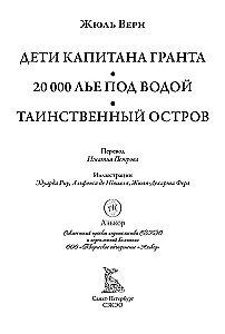 The Children of Captain Grant. 20,000 Leagues Under the Sea. The Mysterious Island