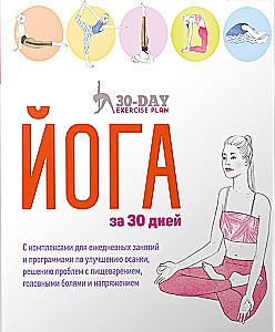 Yoga in 30 Days