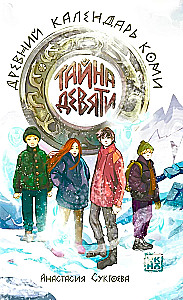 Tajemnica dziewiątki. Stary kalendarz komi