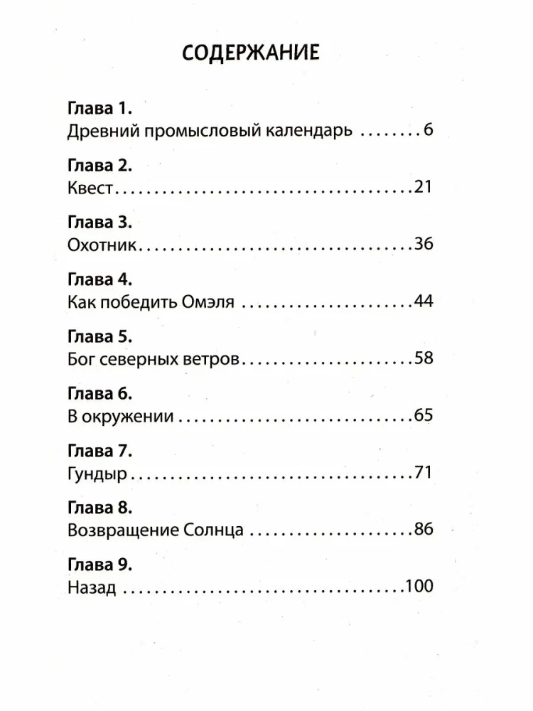 Tajemnica dziewiątki. Stary kalendarz komi