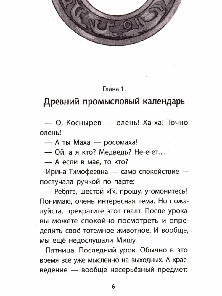 Tajemnica dziewiątki. Stary kalendarz komi