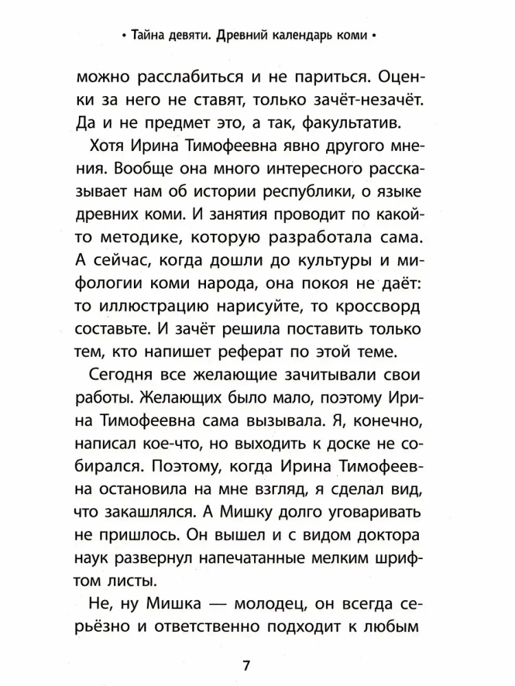 Tajemnica dziewiątki. Stary kalendarz komi