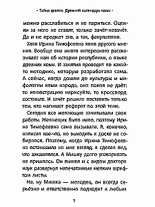 Tajemnica dziewiątki. Stary kalendarz komi