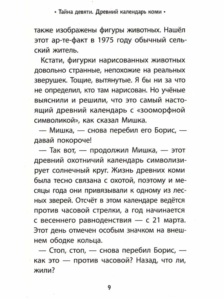 Tajemnica dziewiątki. Stary kalendarz komi