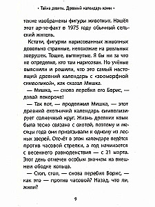 Tajemnica dziewiątki. Stary kalendarz komi