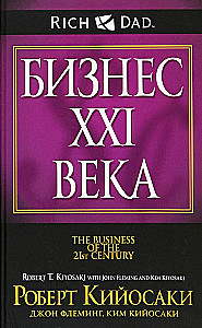 Geschäft des XXI Jahrhunderts