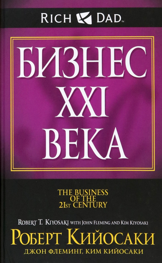 Biznes XXI wieku