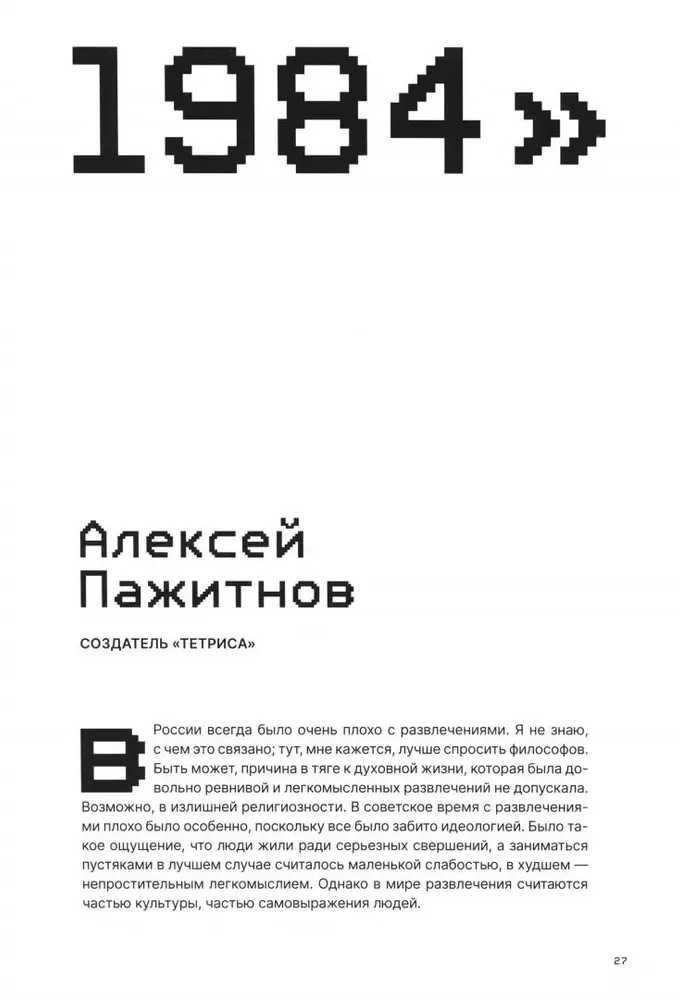 History of Russian Computer Games. 1971-2024