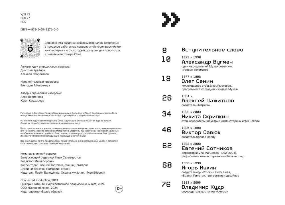 History of Russian Computer Games. 1971-2024