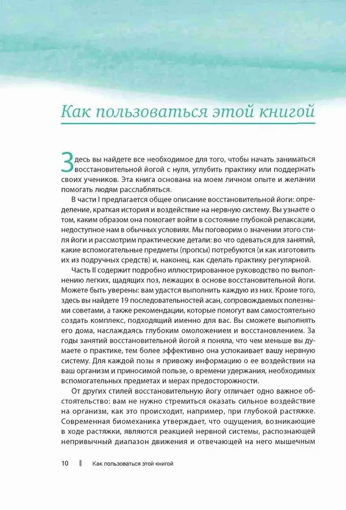 Taastav jooga algajatele. Kerged poosid lõdvestumiseks ja tervendamiseks