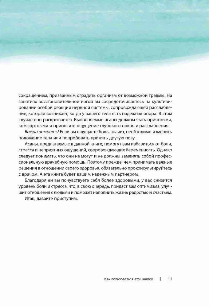 Taastav jooga algajatele. Kerged poosid lõdvestumiseks ja tervendamiseks