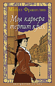 My Career is Failing