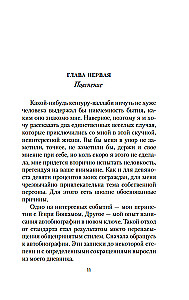 My Career is Failing