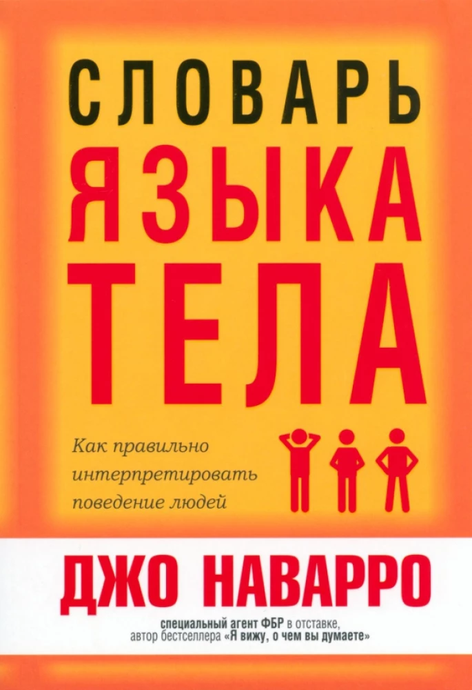 Dictionary of Body Language