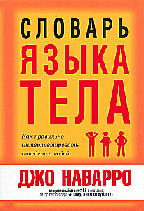 Dictionary of Body Language