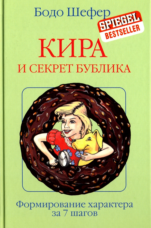 Kira i sekret obwarzanka