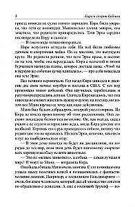 Кира и секрет бублика