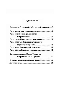 Мои изобретения