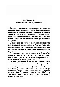 Мои изобретения