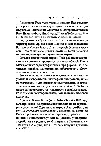 Мои изобретения