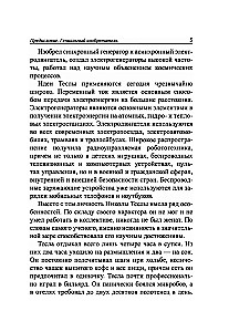 Мои изобретения