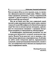 Мои изобретения