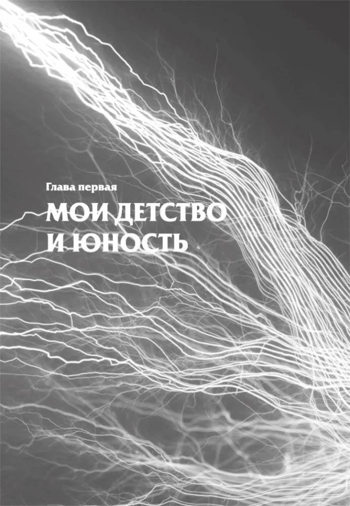 Мои изобретения