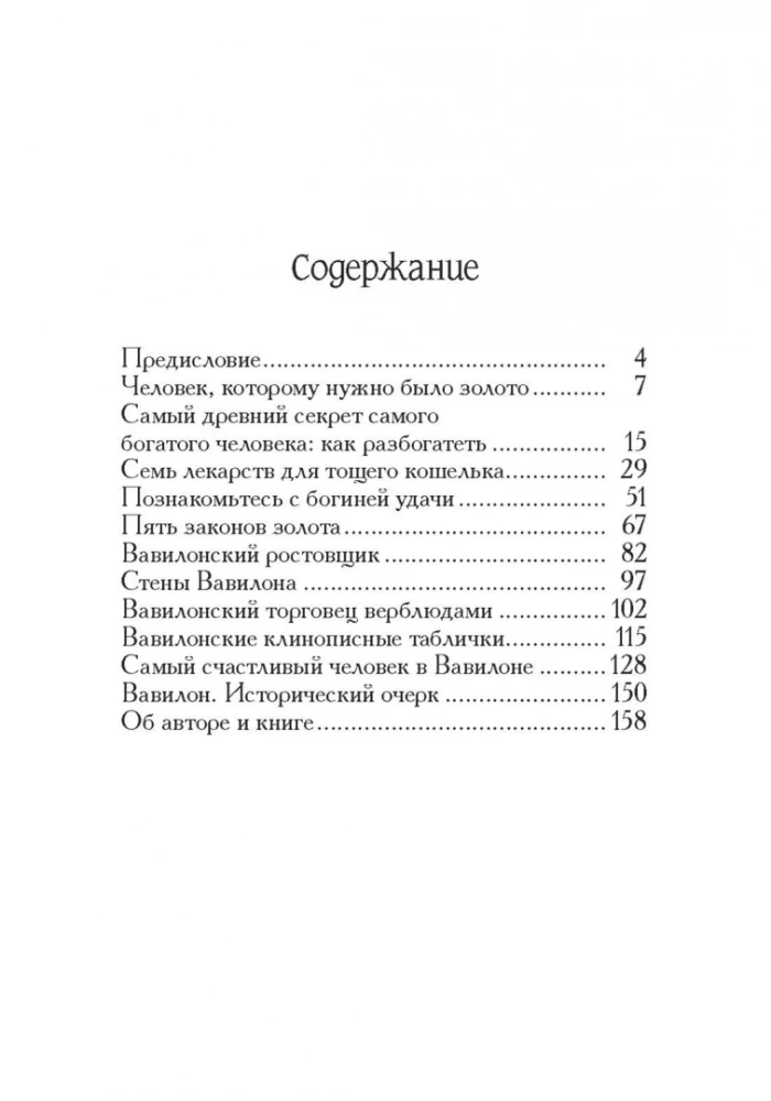 Turtuolišiausias žmogus Babilone