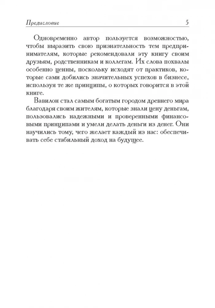 Najbogatszy człowiek w Babilonie