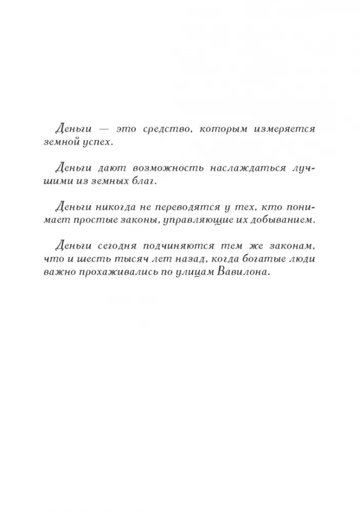 Najbogatszy człowiek w Babilonie