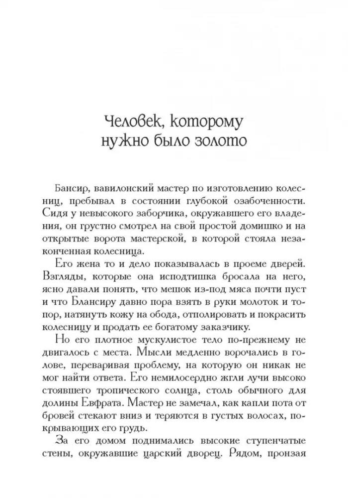 Turtuolišiausias žmogus Babilone