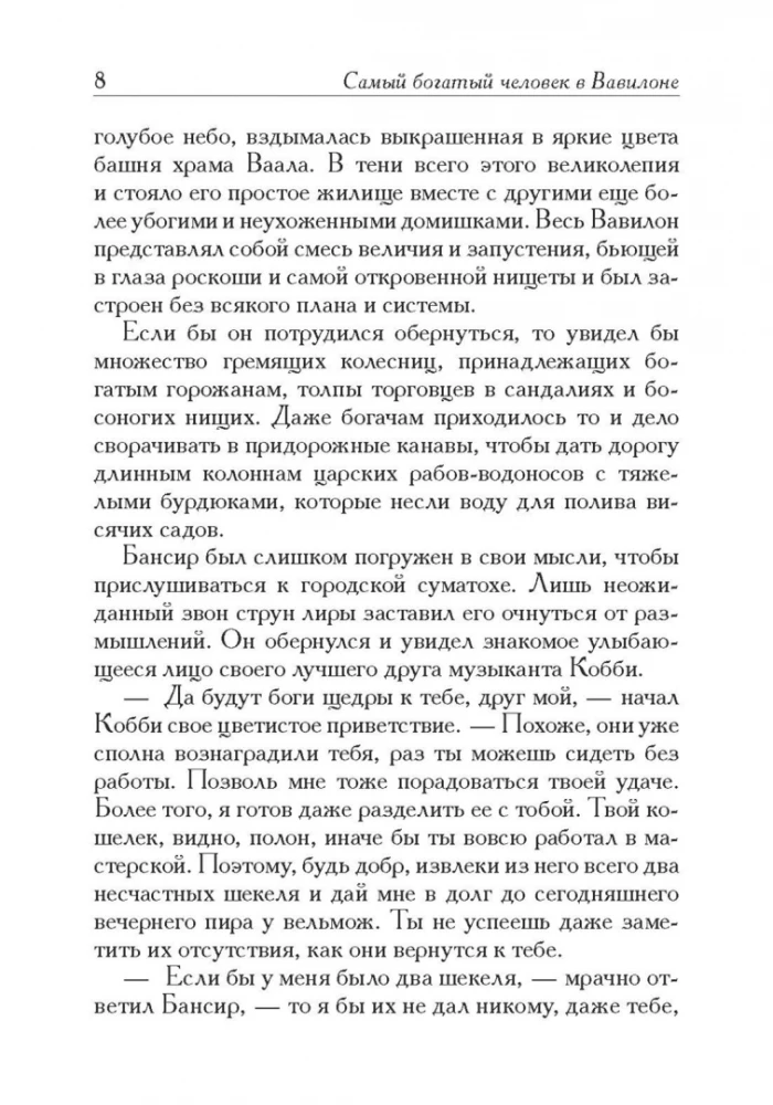 Turtuolišiausias žmogus Babilone