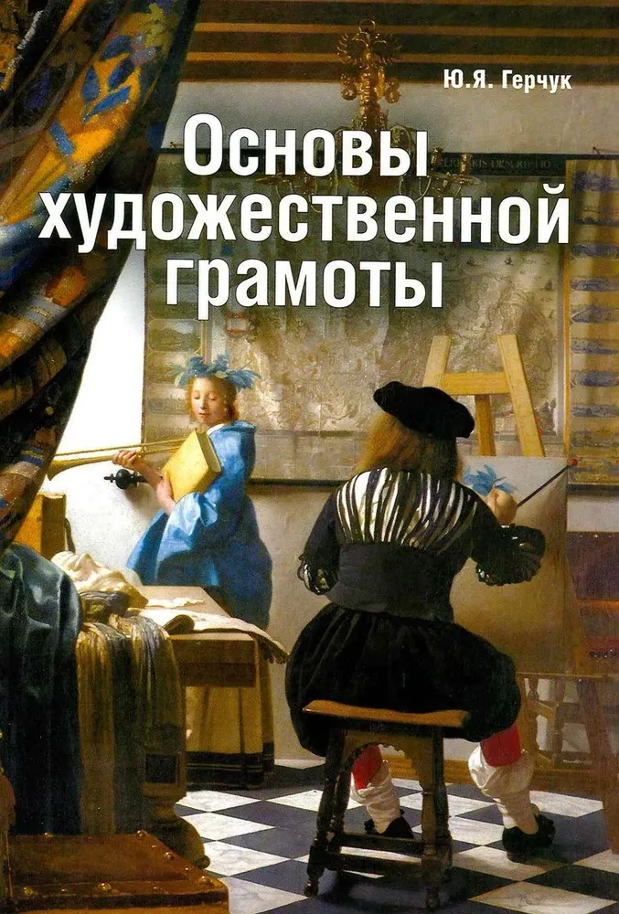 Grundlagen der künstlerischen Grammatik