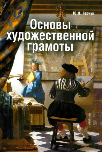 Grundlagen der künstlerischen Grammatik